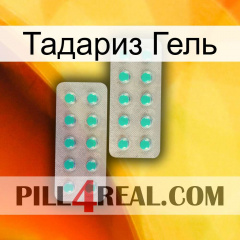 Тадариз Гель 29